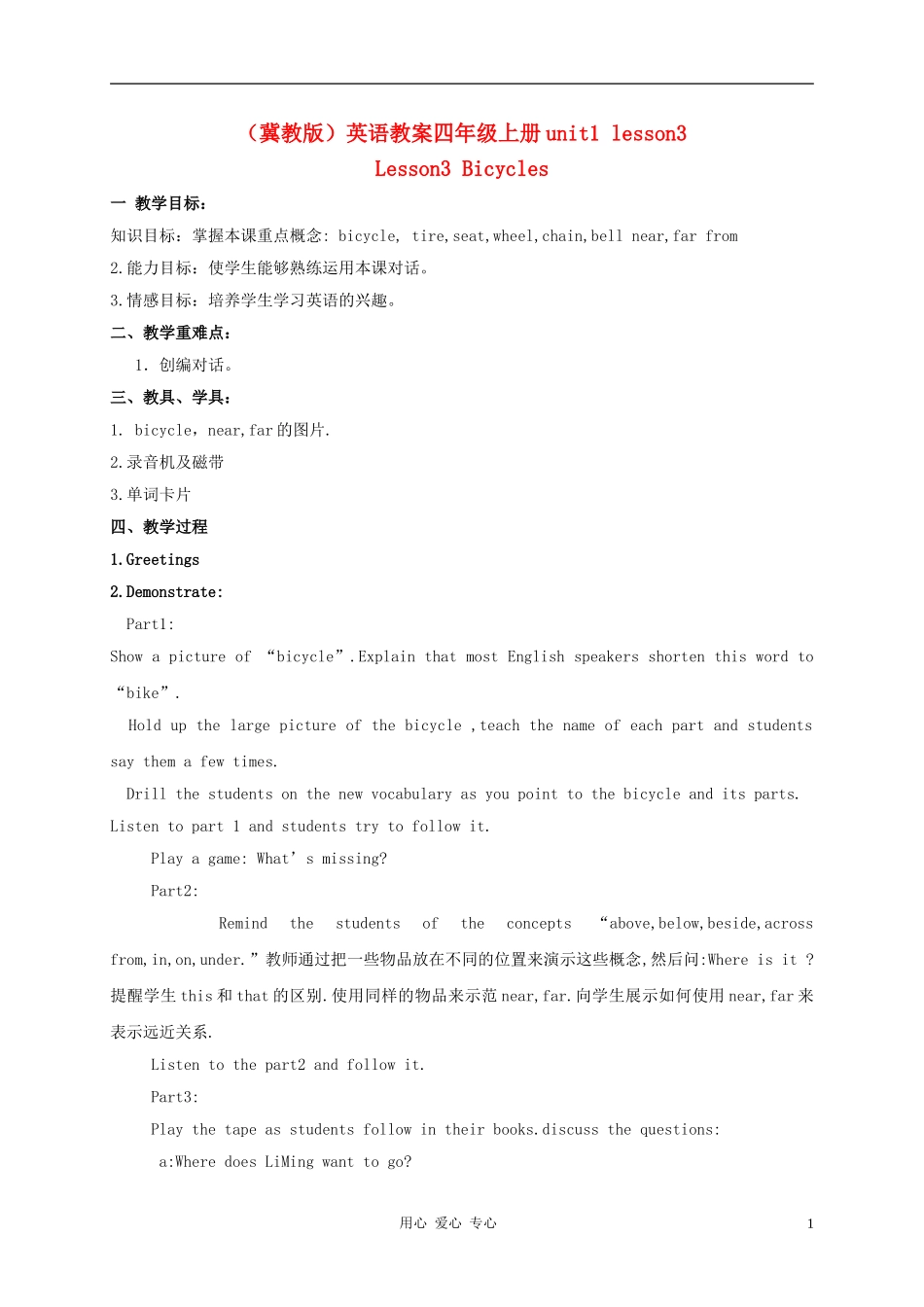 四年级英语上册 unit1 lesson3教案 冀教版_第1页