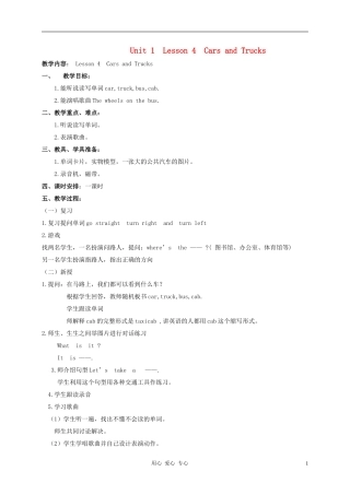 四年级英语上册 Unit1 Lesson4Cars and Trucks教案2 冀教版