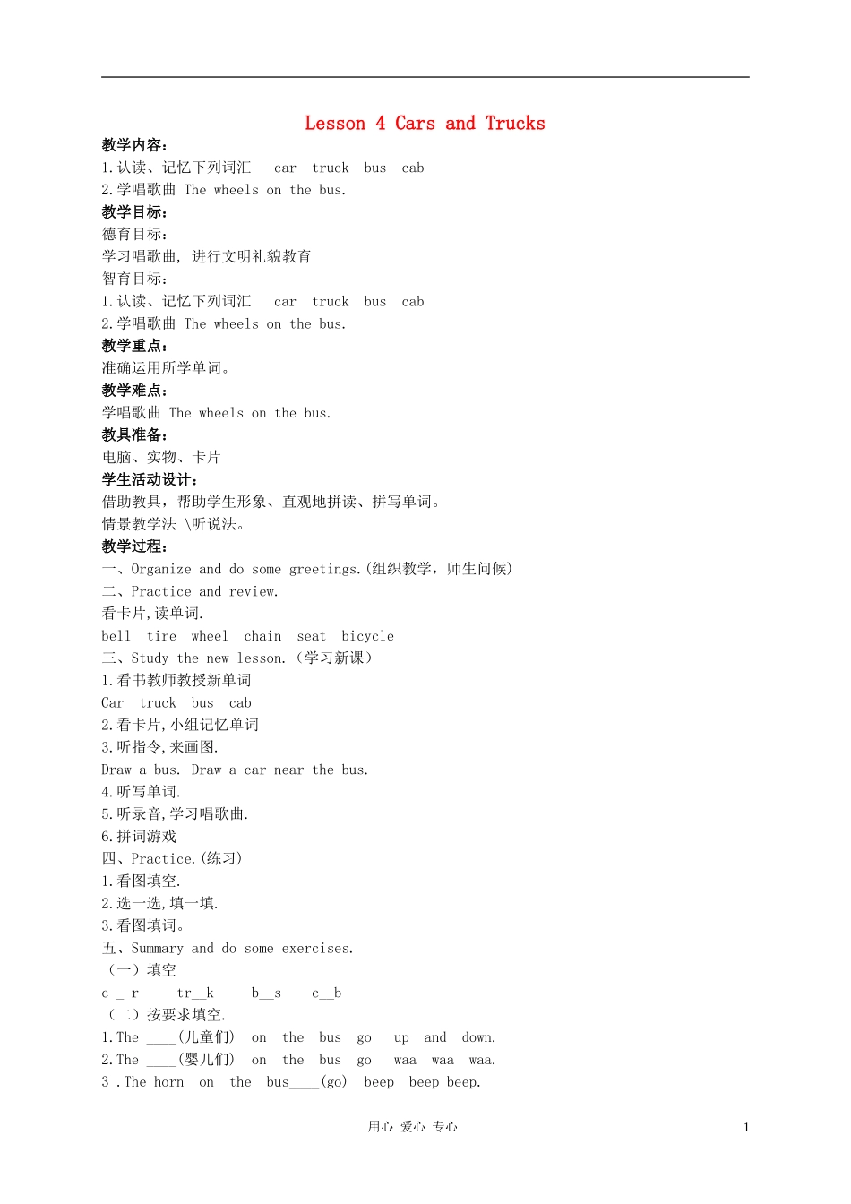 四年级英语上册 unit1 Lesson4Cars and Trucks教案1 冀教版_第1页