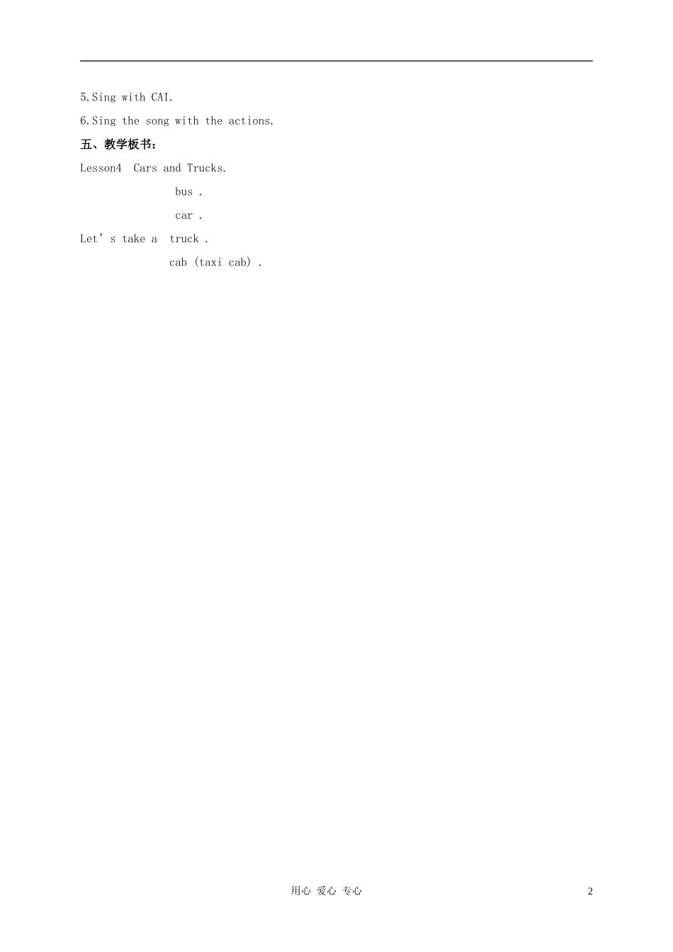 四年级英语上册 unit1 lesson4Cars and Trucks教案 冀教版_第2页