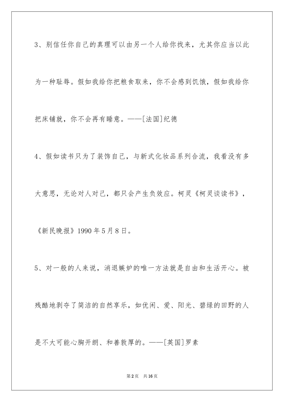 2024人生格言76条_1_第2页