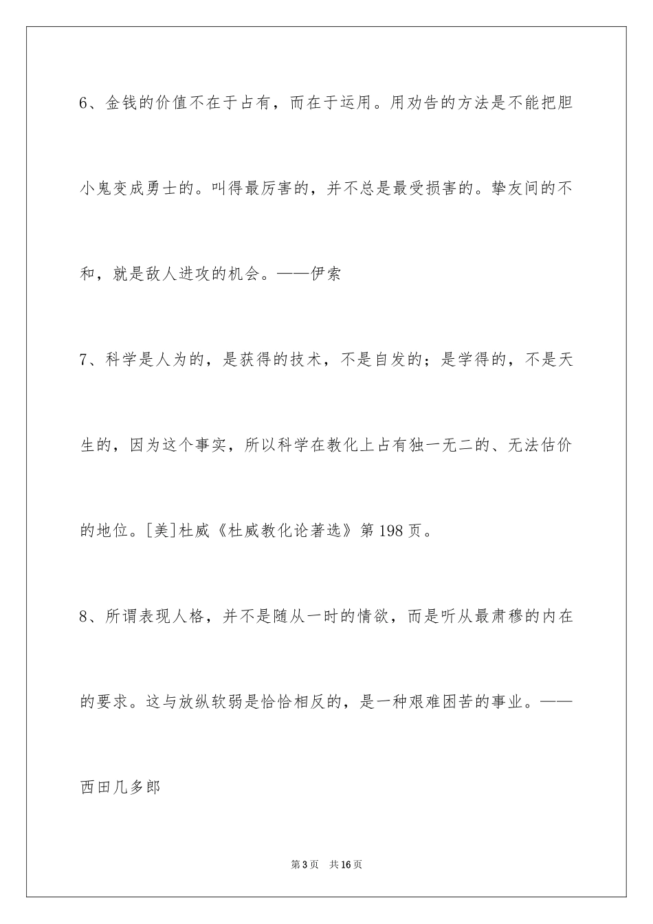 2024人生格言76条_1_第3页