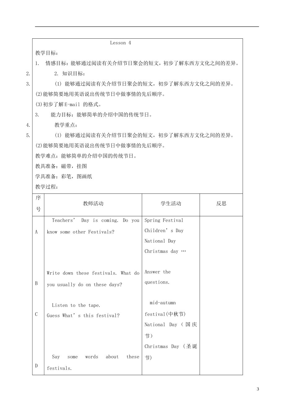 四年级英语上册 unit1 lesson3-4教案 人教新起点_第3页