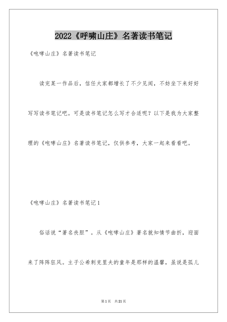2024《呼啸山庄》名著读书笔记_第1页