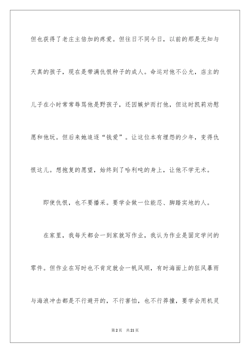 2024《呼啸山庄》名著读书笔记_第2页