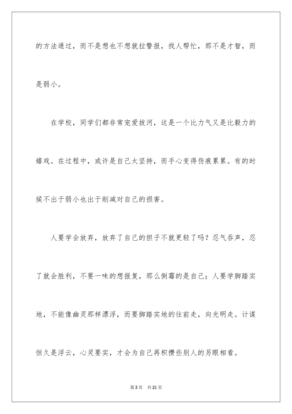 2024《呼啸山庄》名著读书笔记_第3页