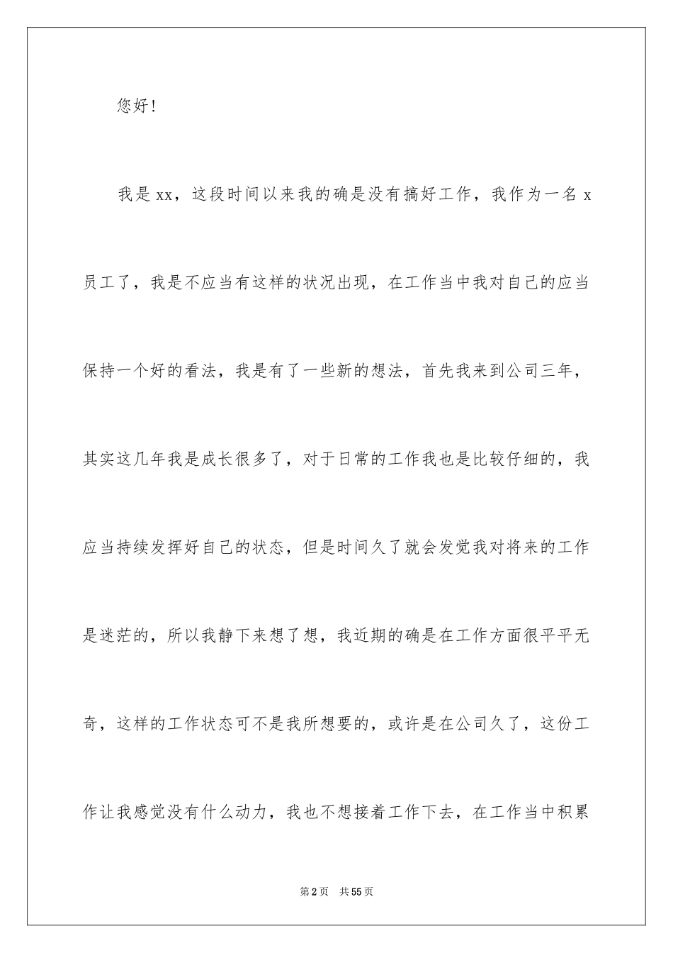 2024个人离职申请书_36_第2页