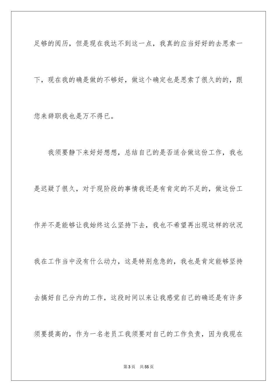 2024个人离职申请书_36_第3页