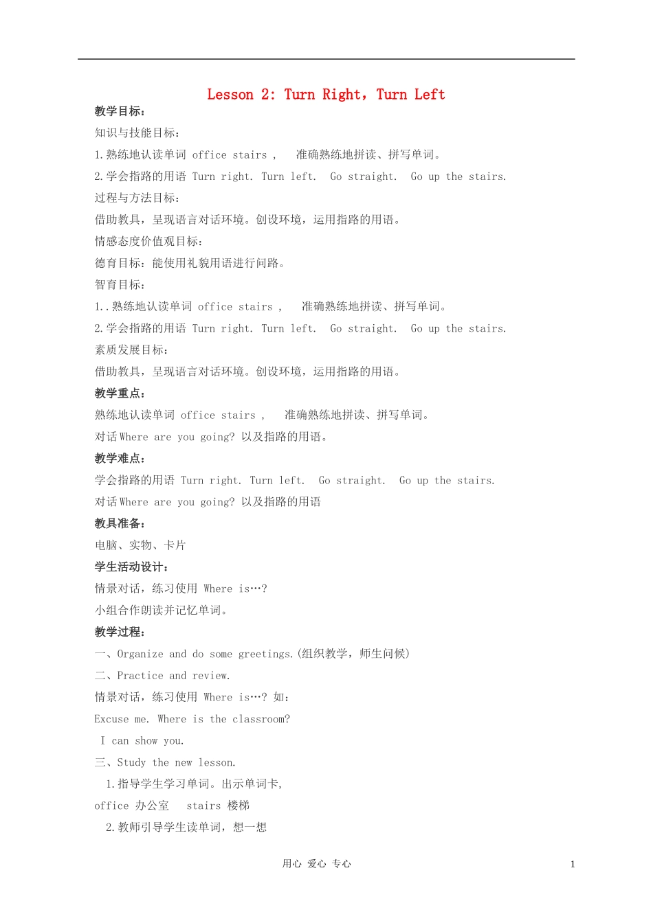 四年级英语上册 unit1 Lesson2(2)教案 冀教版_第1页