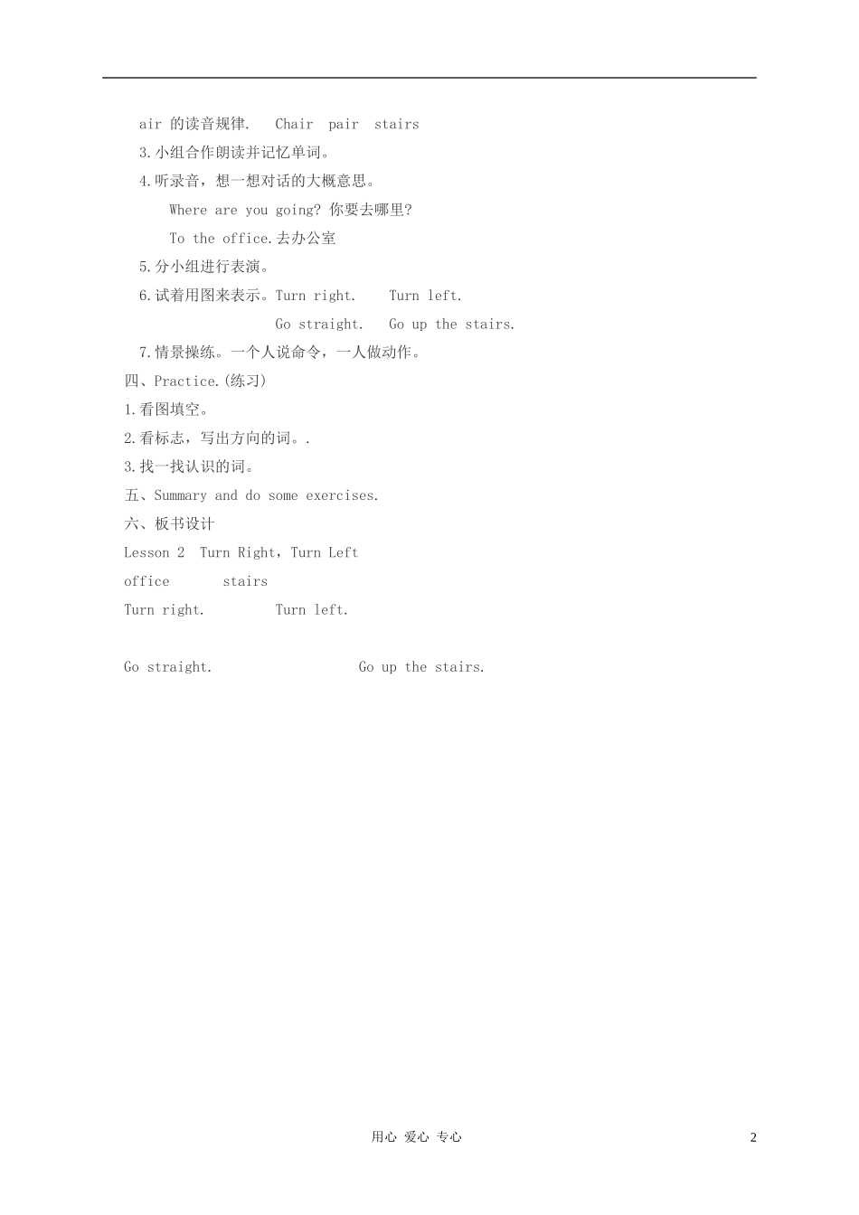 四年级英语上册 unit1 Lesson2(2)教案 冀教版_第2页