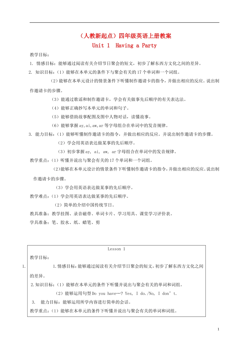四年级英语上册 unit1 lesson1教案 人教新起点_第1页