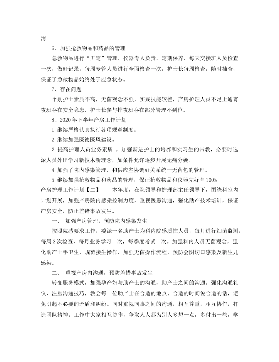 产房护理工作计划 _第2页