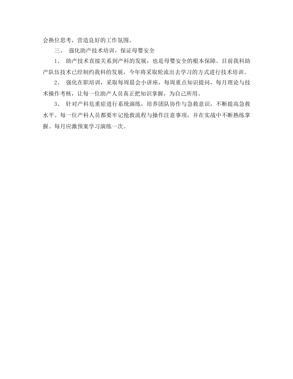 产房护理工作计划 _第3页