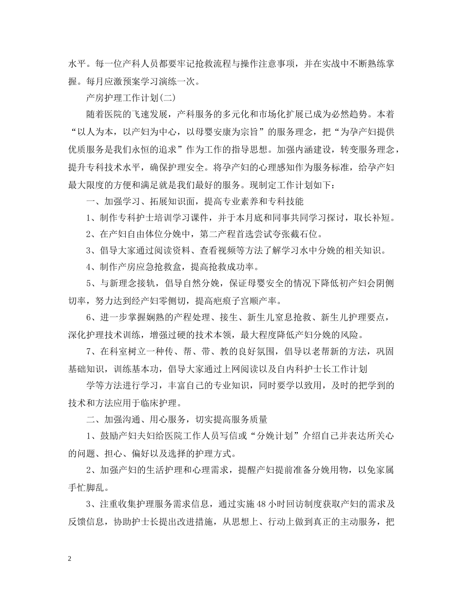 产房护理工作计划2 _第2页