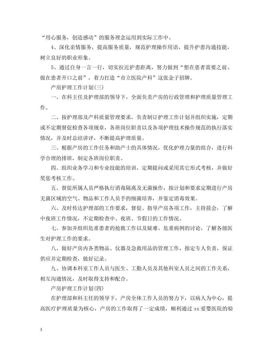 产房护理工作计划2 _第3页