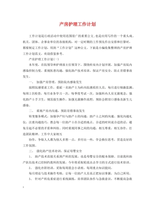产房护理工作计划2 