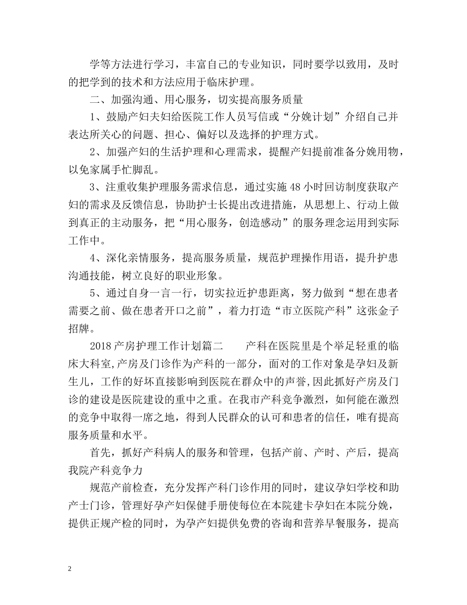 产房护理工作计划 (2) _第2页