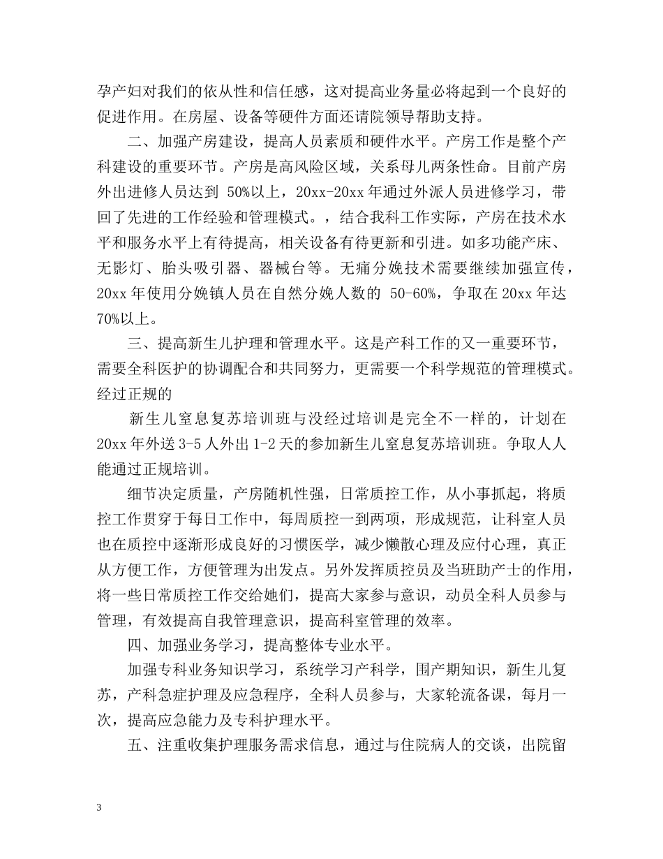 产房护理工作计划 (2) _第3页