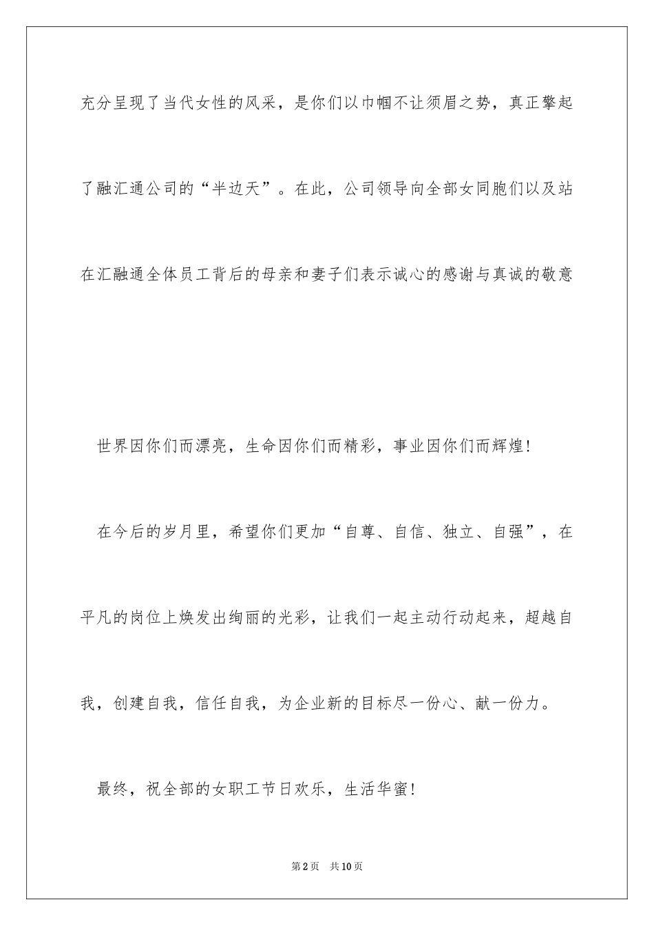 2024三八妇女节慰问信_486_第2页