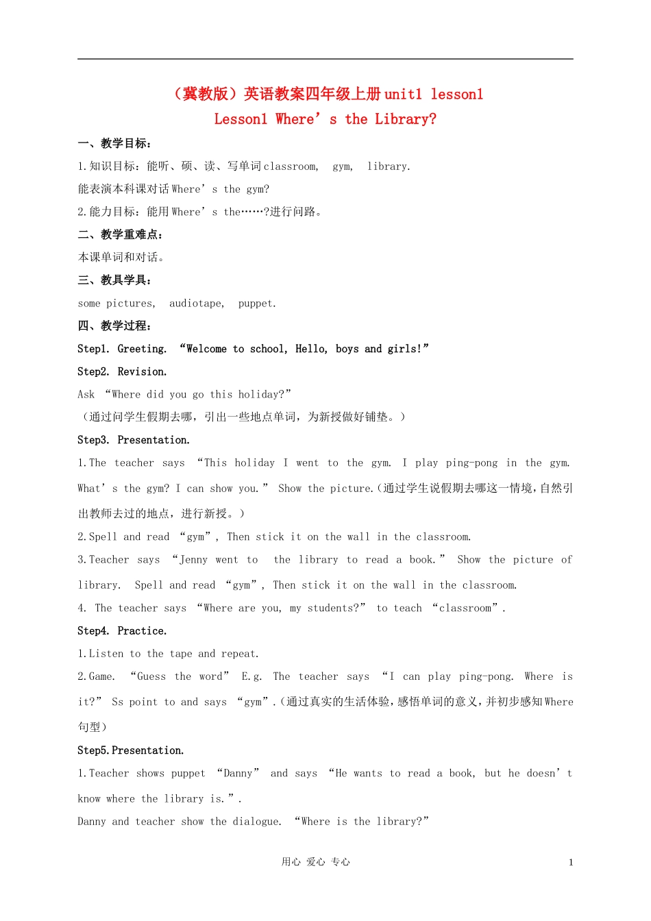四年级英语上册 unit1 lesson1教案 冀教版_第1页