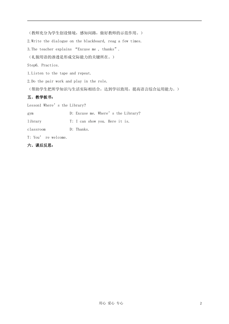 四年级英语上册 unit1 lesson1教案 冀教版_第2页