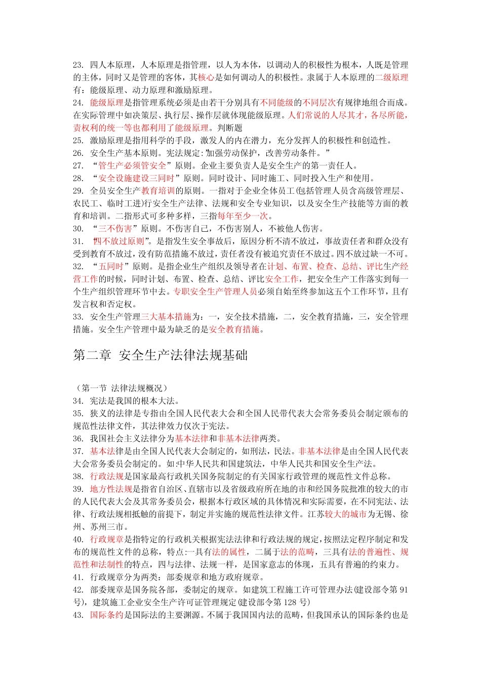 最新江苏省安全员B证考试重点归纳 _第2页