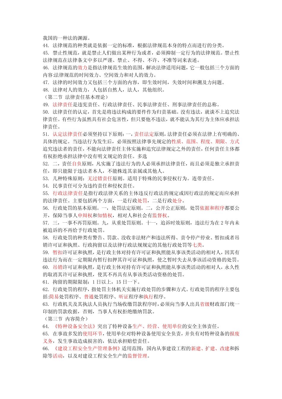 最新江苏省安全员B证考试重点归纳 _第3页