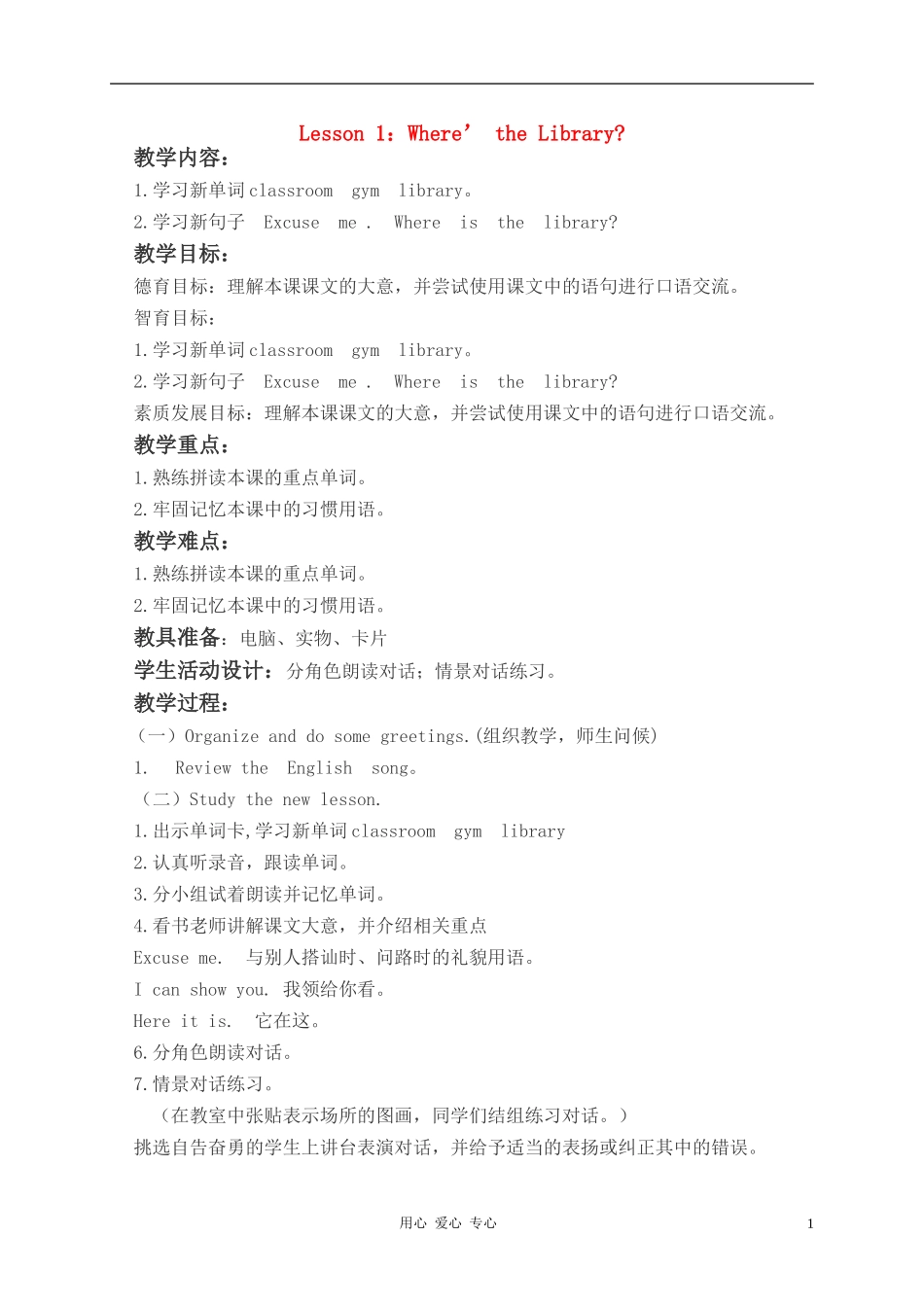 四年级英语上册 unit1 Lesson1(2)教案 冀教版_第1页