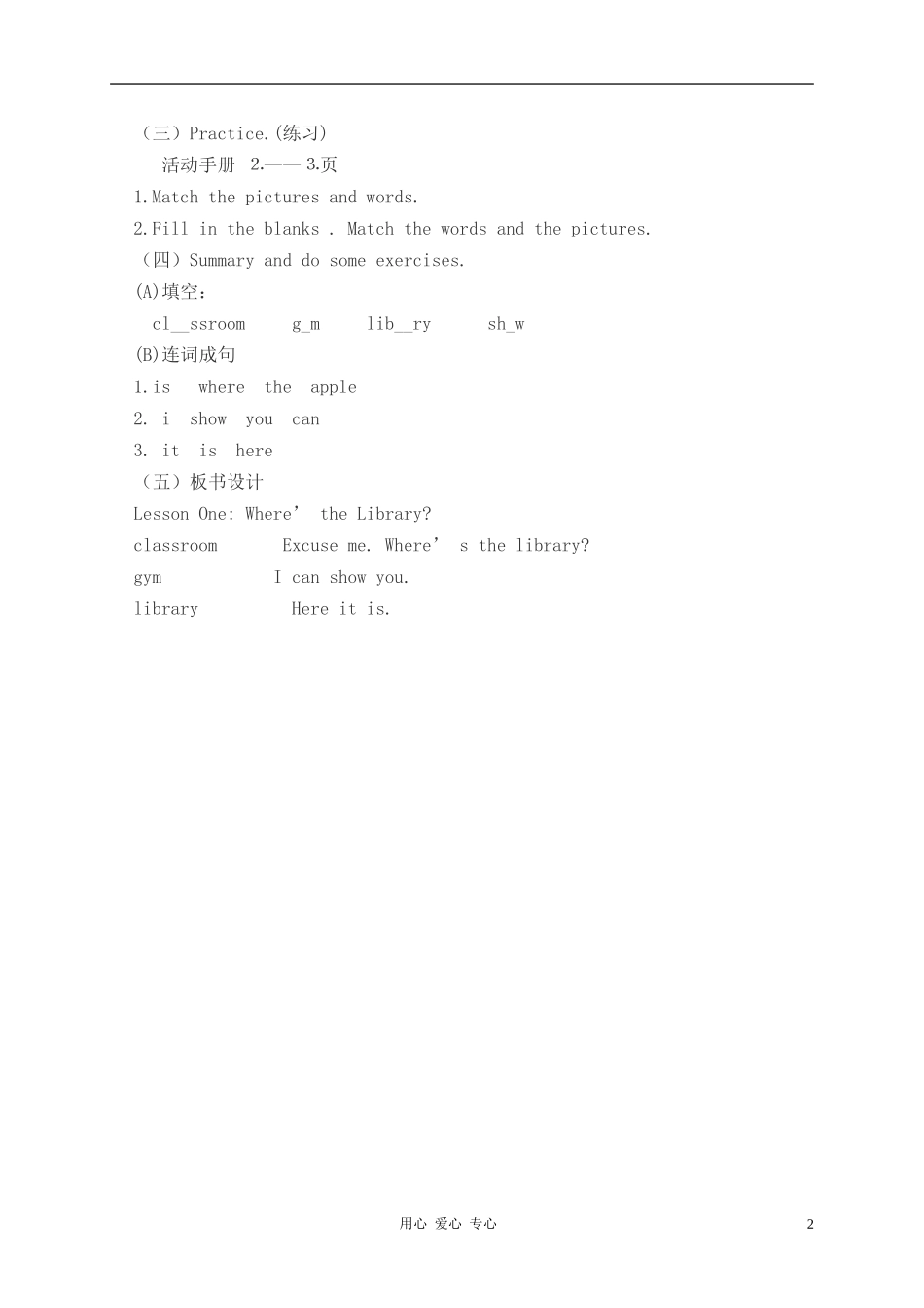 四年级英语上册 unit1 Lesson1(2)教案 冀教版_第2页