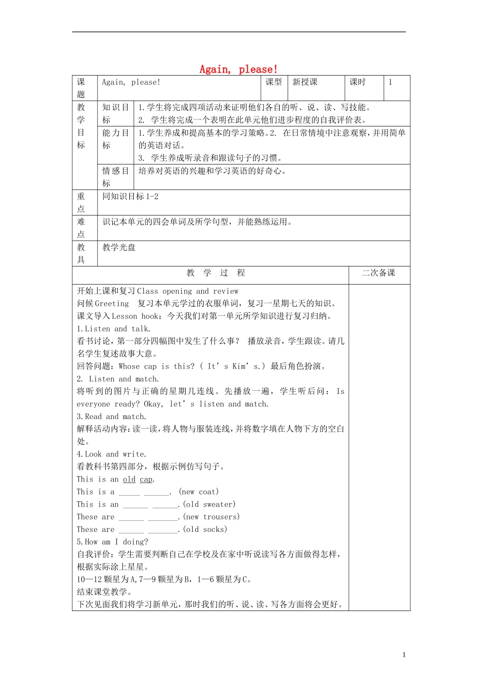 四年级英语上册 unit1 Again, please!教案 冀教版_第1页