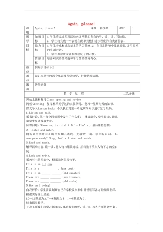 四年级英语上册 unit1 Again, please!教案 冀教版