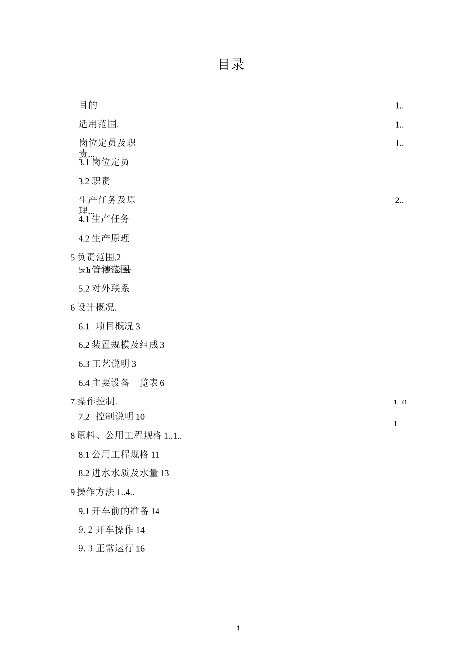 蒸发结晶项目操作手册_第2页