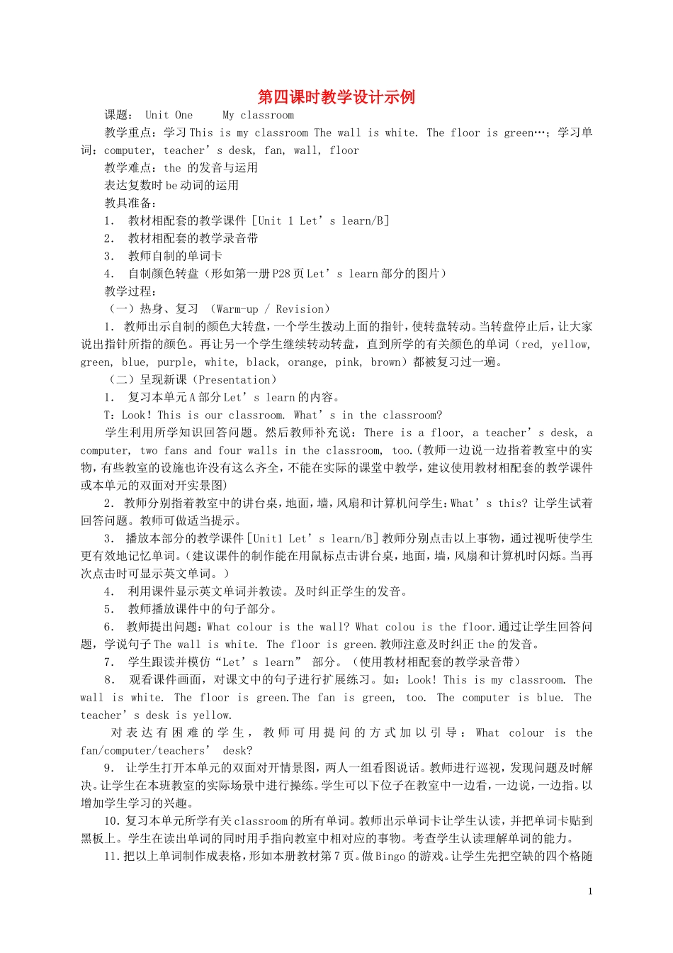 四年级英语上册 Unit One My classroom4教案 人教版PEP_第1页