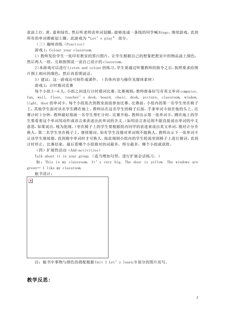 四年级英语上册 Unit One My classroom4教案 人教版PEP_第2页