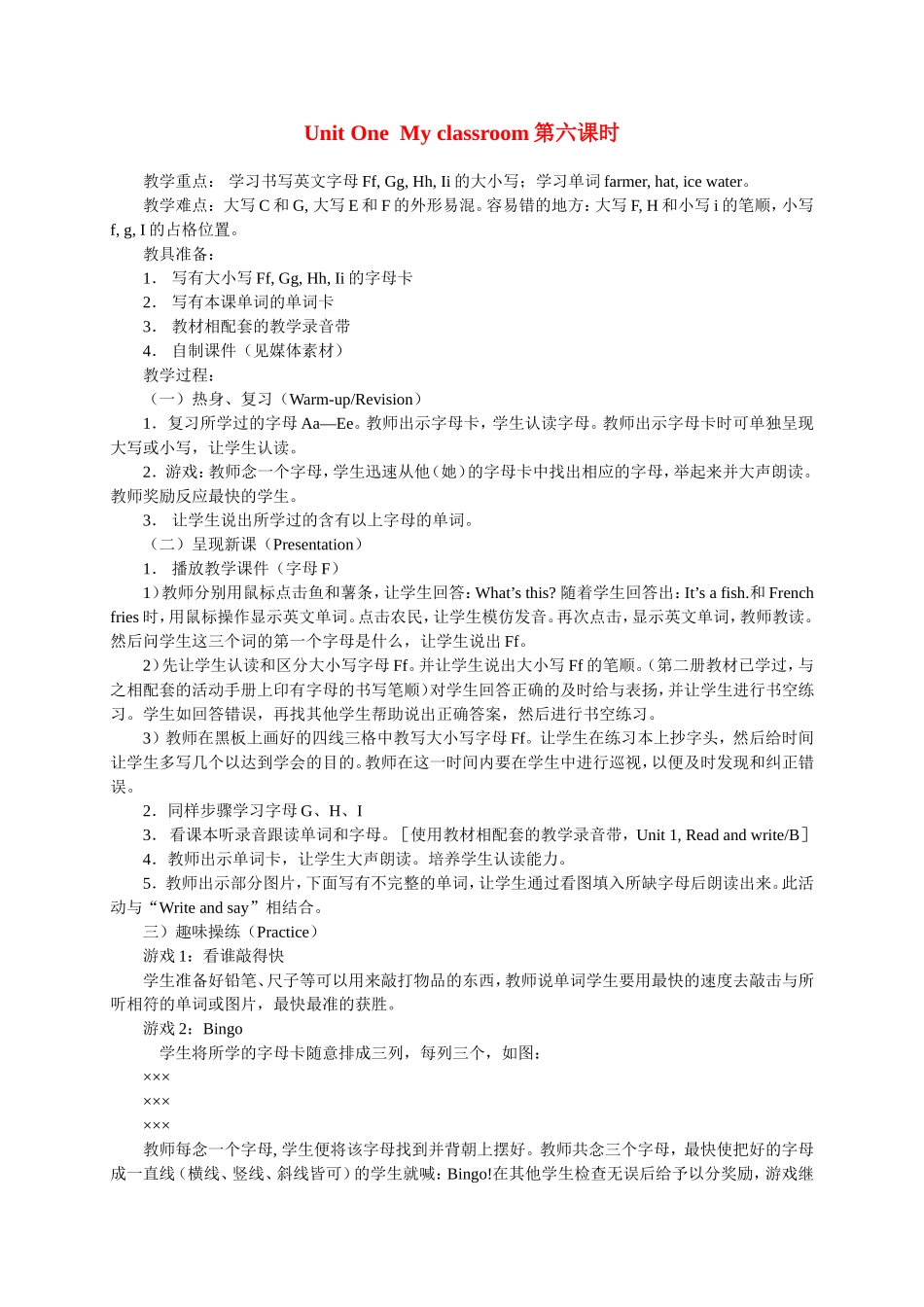 四年级英语上册 Unit One My classroom6教案 人教版PEP_第1页