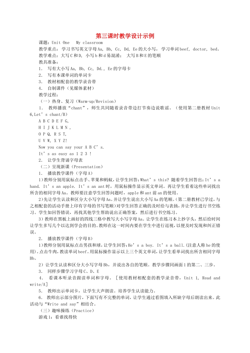 四年级英语上册 Unit One My classroom3教案 人教版PEP_第1页