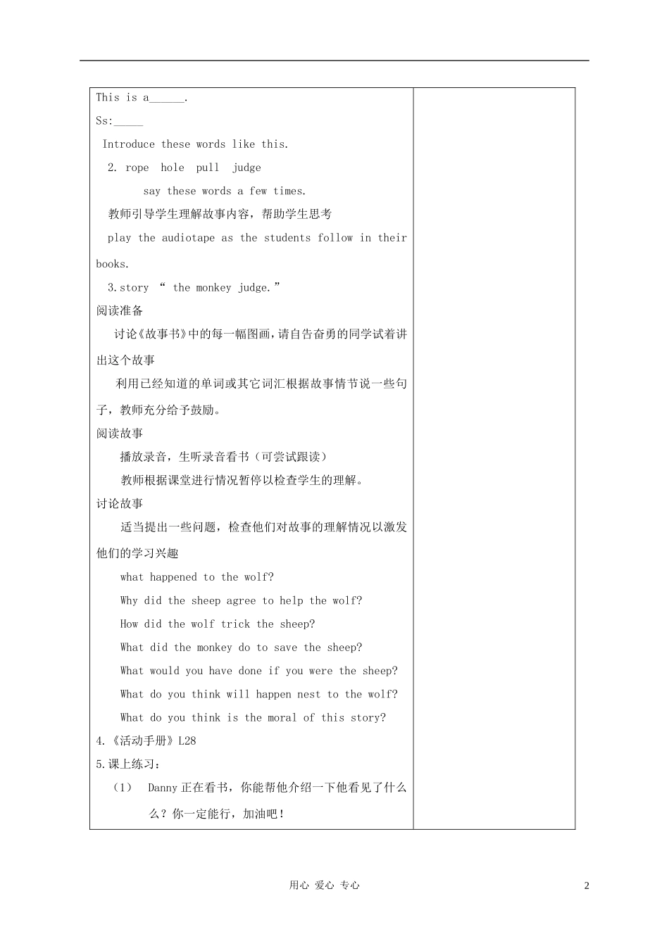 四年级英语上册 Unit Lesson28The Monkey Judge教案 冀教版_第2页