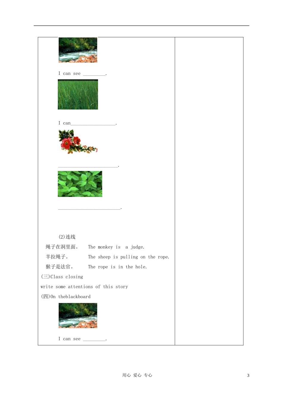 四年级英语上册 Unit Lesson28The Monkey Judge教案 冀教版_第3页