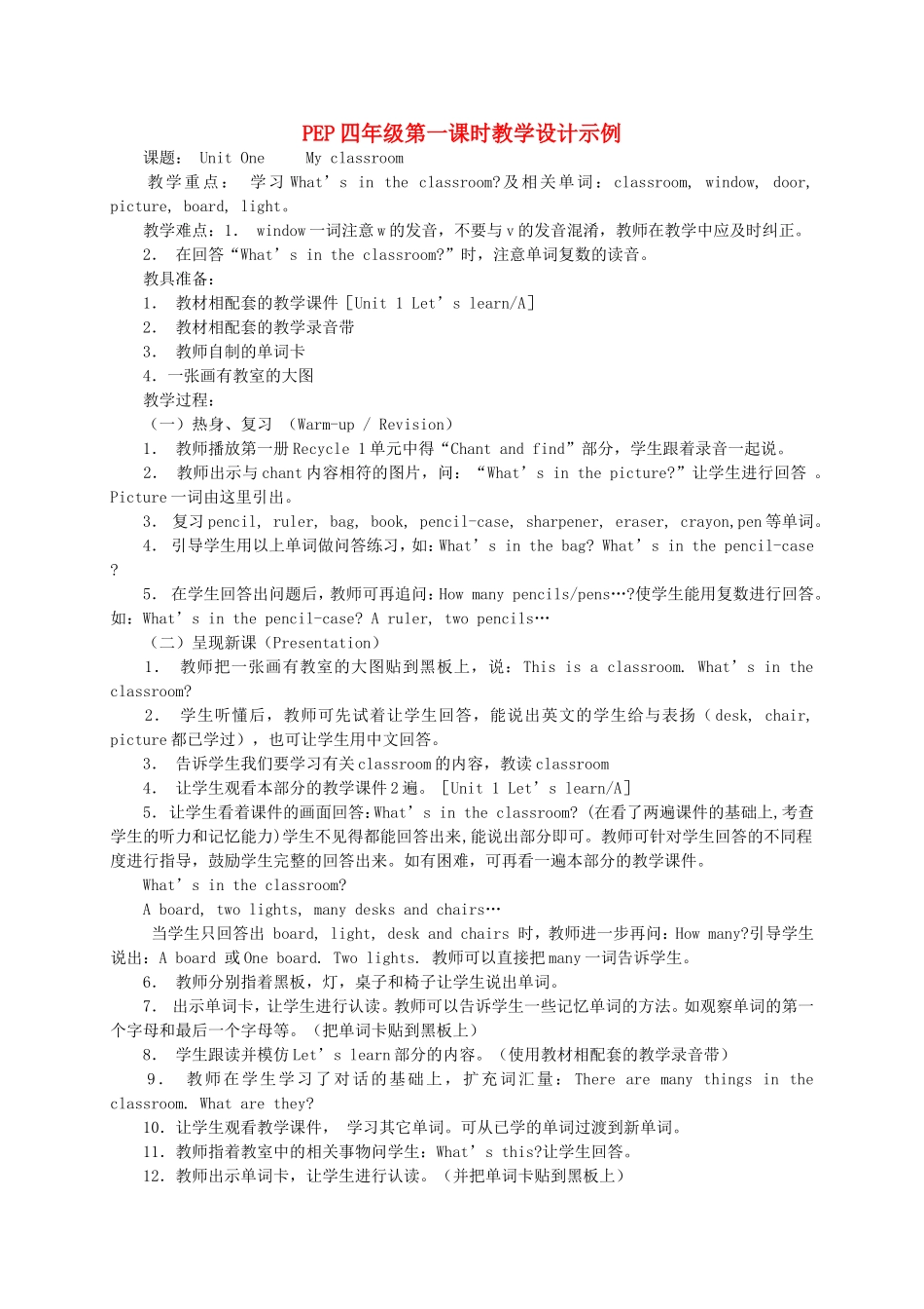 四年级英语上册 Unit One My classroom1教案 人教版PEP_第1页