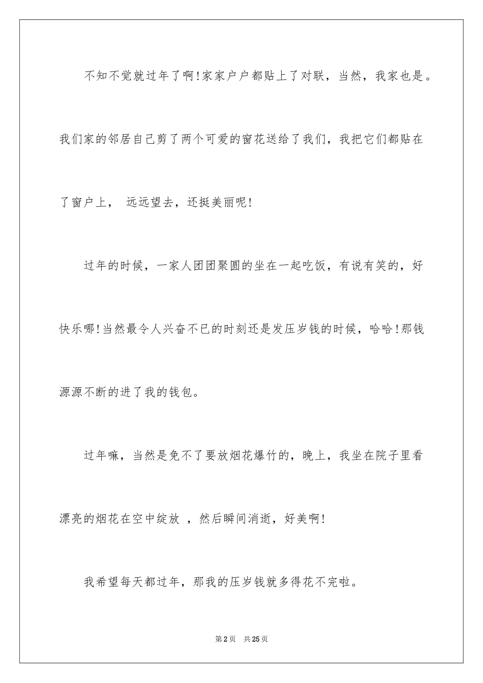 2024传统节日春节作文_3_第2页