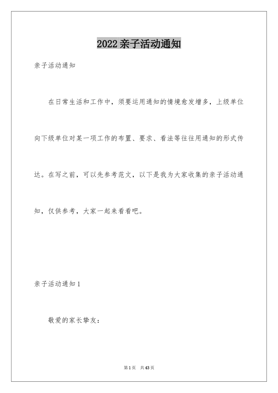 2024亲子活动通知_17_第1页