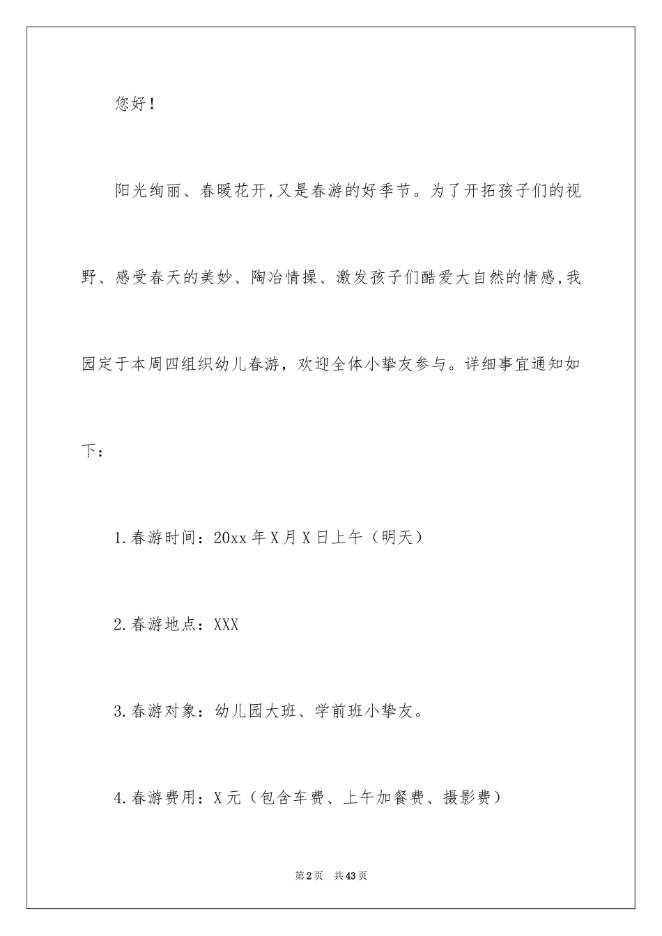 2024亲子活动通知_17_第2页