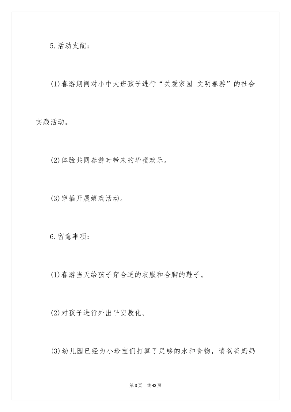 2024亲子活动通知_17_第3页