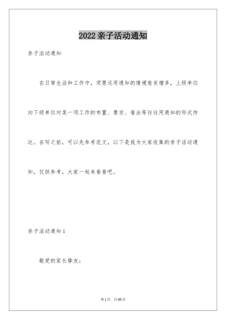 2024亲子活动通知_17