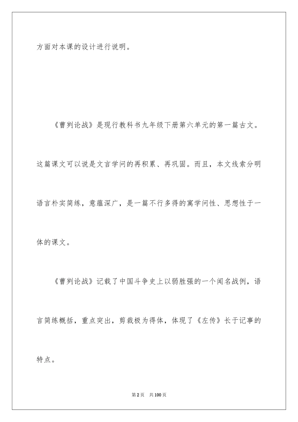 2024《曹刿论战》说课稿_2_第2页