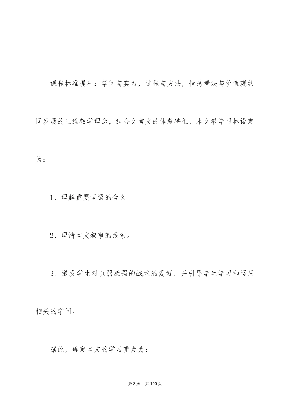 2024《曹刿论战》说课稿_2_第3页