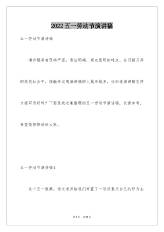 2024五一劳动节演讲稿_1022