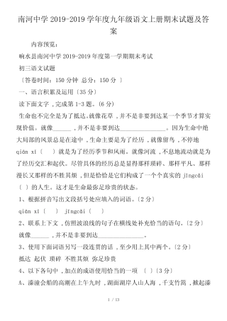 南河中学九年级语文上册期末试题及答案 (1)