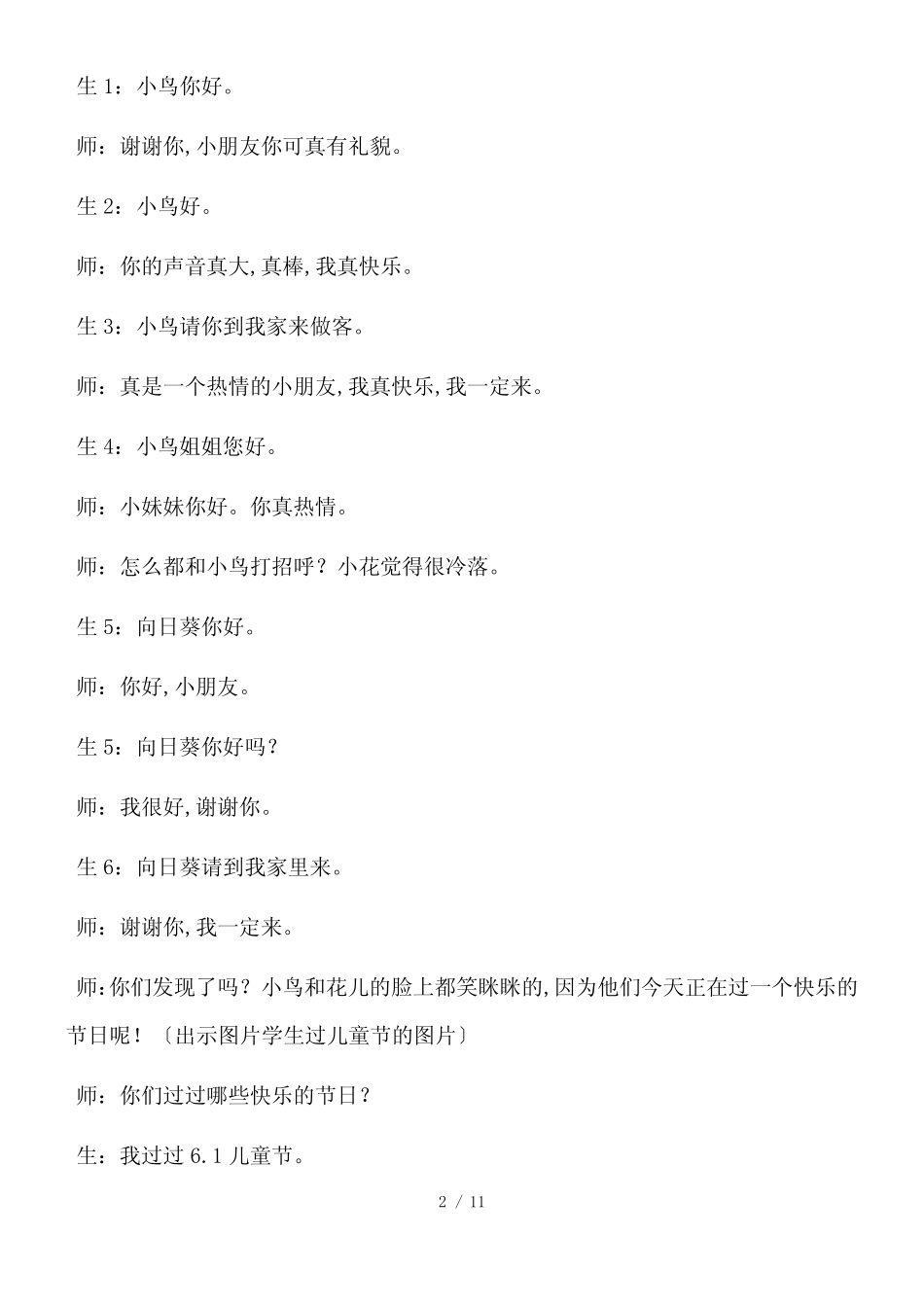 一年级下册语文教学实录25快乐的节日_人教版新课标_第2页