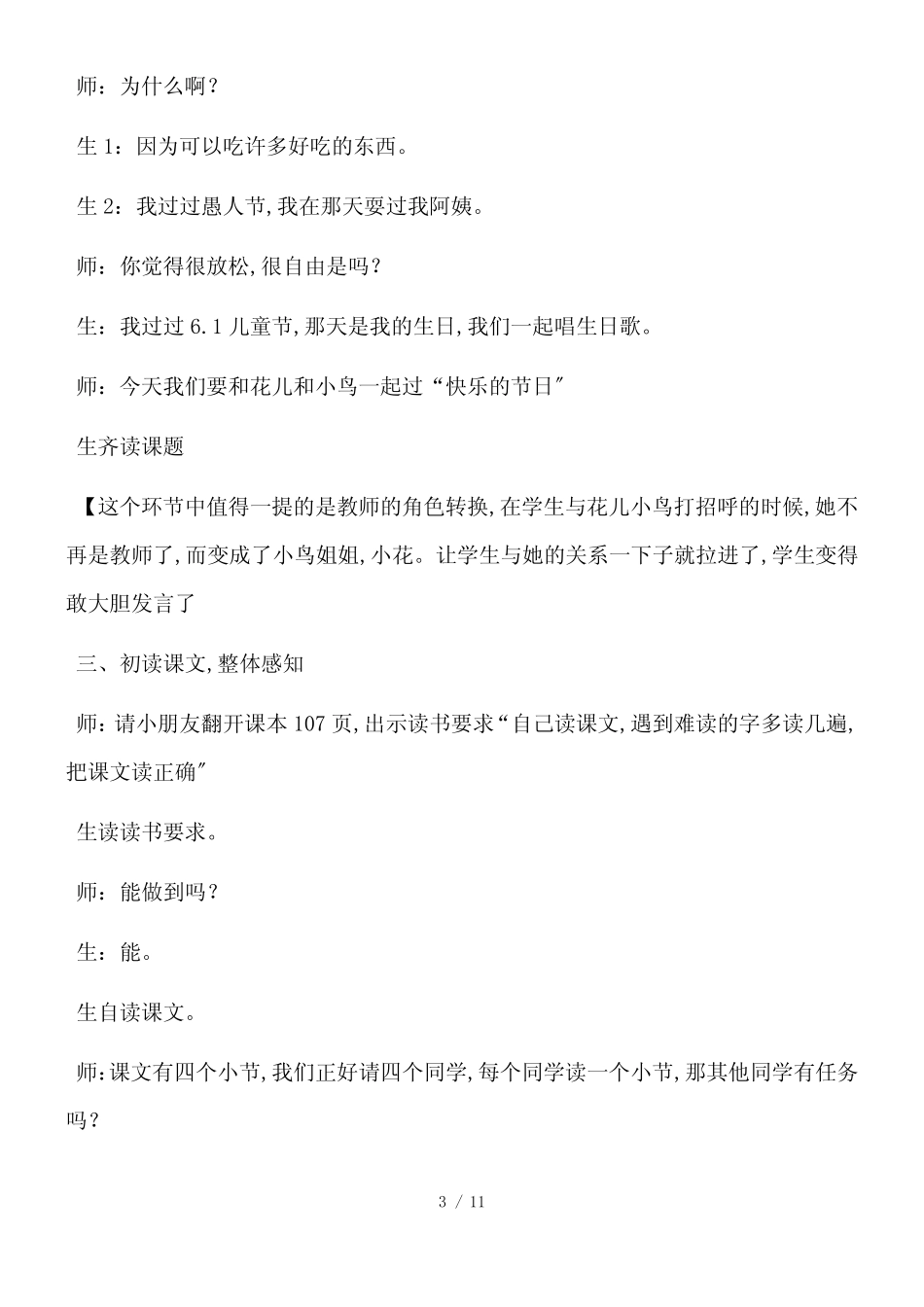 一年级下册语文教学实录25快乐的节日_人教版新课标_第3页